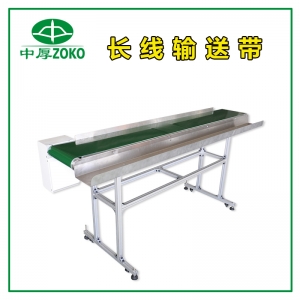 长线输送带